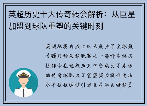 英超历史十大传奇转会解析：从巨星加盟到球队重塑的关键时刻