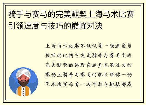 骑手与赛马的完美默契上海马术比赛引领速度与技巧的巅峰对决