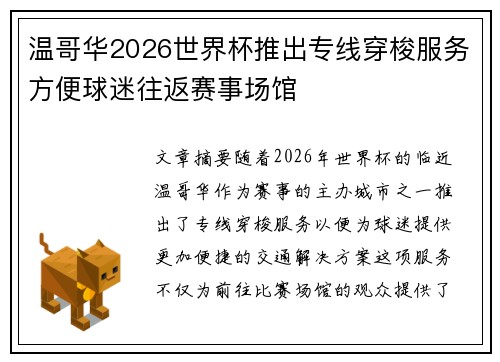 温哥华2026世界杯推出专线穿梭服务方便球迷往返赛事场馆 温哥华2026世界杯推出专线穿梭服务方便球迷往返赛事场馆