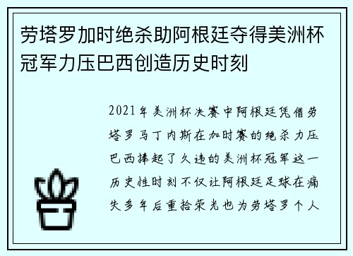 劳塔罗加时绝杀助阿根廷夺得美洲杯冠军力压巴西创造历史时刻 劳塔罗加时绝杀助阿根廷夺得美洲杯冠军力压巴西创造历史时刻