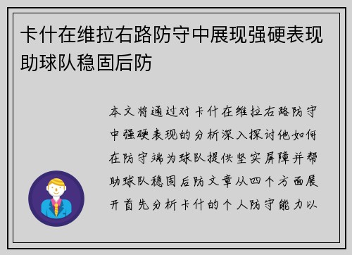 卡什在维拉右路防守中展现强硬表现助球队稳固后防 卡什在维拉右路防守中展现强硬表现助球队稳固后防