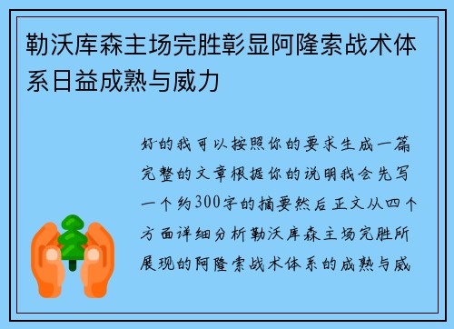 勒沃库森主场完胜彰显阿隆索战术体系日益成熟与威力 勒沃库森主场完胜彰显阿隆索战术体系日益成熟与威力