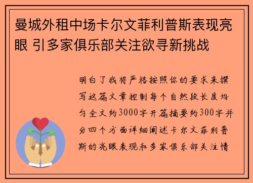 曼城外租中场卡尔文菲利普斯表现亮眼 引多家俱乐部关注欲寻新挑战 曼城外租中场卡尔文菲利普斯表现亮眼 引多家俱乐部关注欲寻新挑战