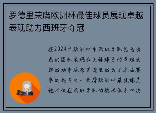 罗德里荣膺欧洲杯最佳球员展现卓越表现助力西班牙夺冠