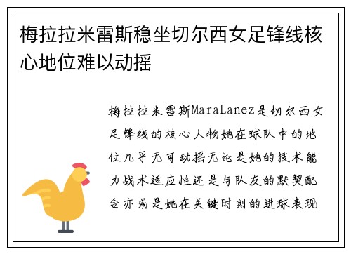 梅拉拉米雷斯稳坐切尔西女足锋线核心地位难以动摇