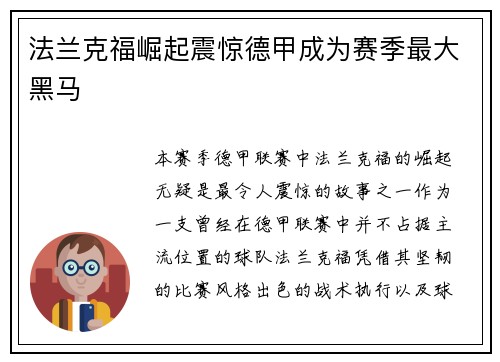 法兰克福崛起震惊德甲成为赛季最大黑马