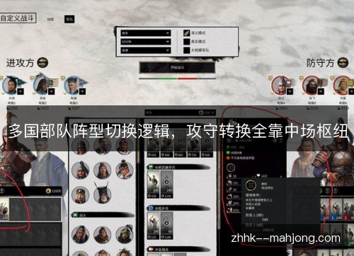 多国部队阵型切换逻辑,攻守转换全靠中场枢纽 多国部队阵型切换逻辑,攻守转换全靠中场枢纽